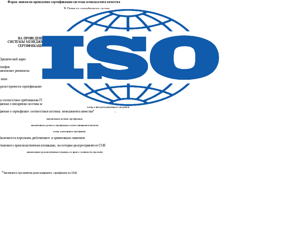 Знак соответствия системы менеджмента качества ИСО 9001 2015. Сертификат системы менеджмента качества стандарта ISO 9001. Система качества СМК 9001. Система менеджмента ISO 22000. Системы качества 2018