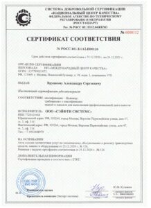 сертификат персонала