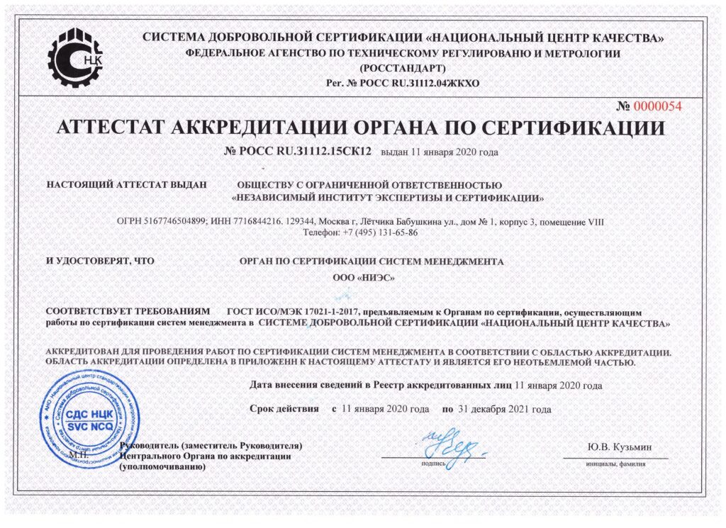 Аттестат аккредитации № РОСС RU.И883.13ПР06