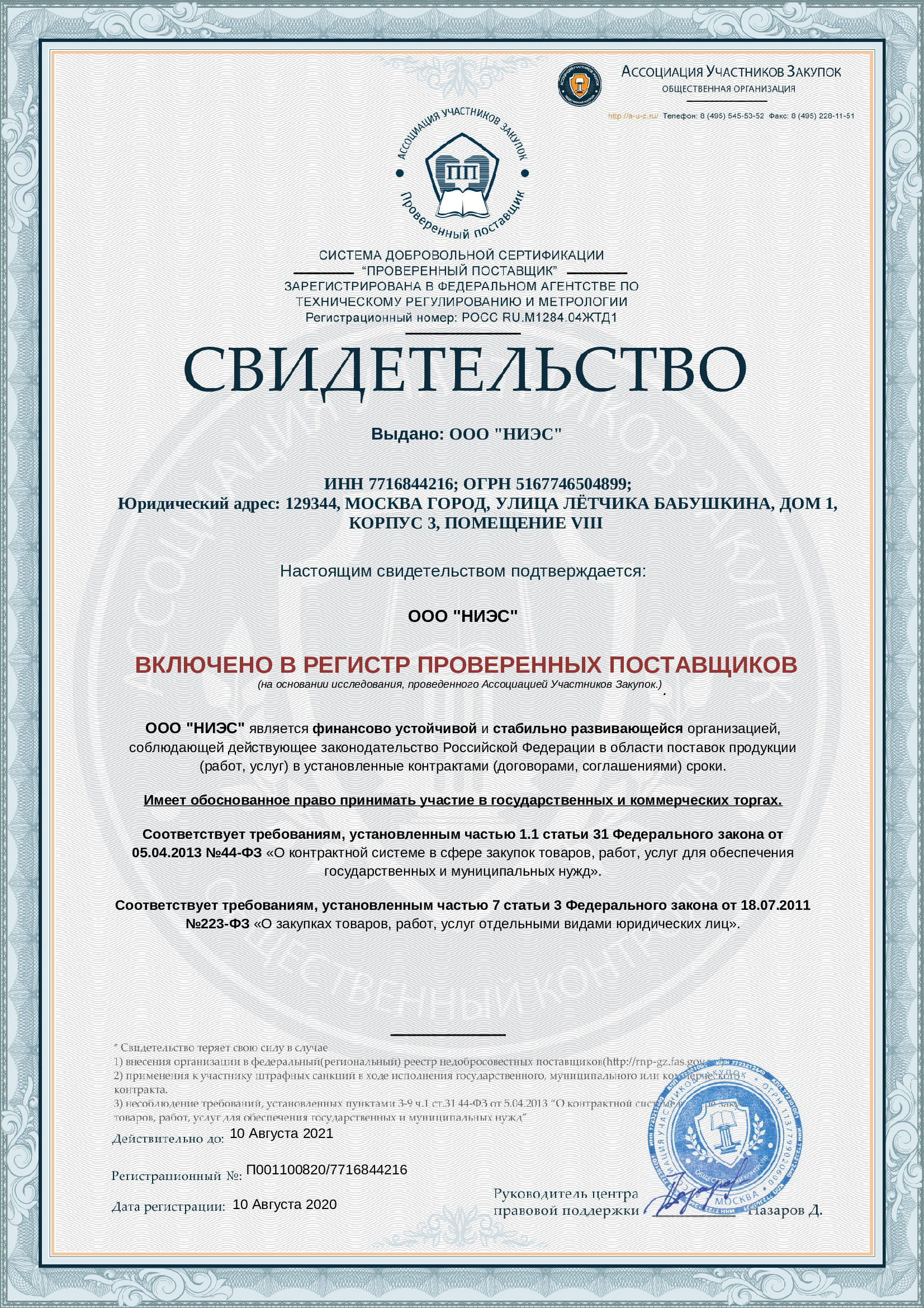 Сертификация услуг компаний продукции